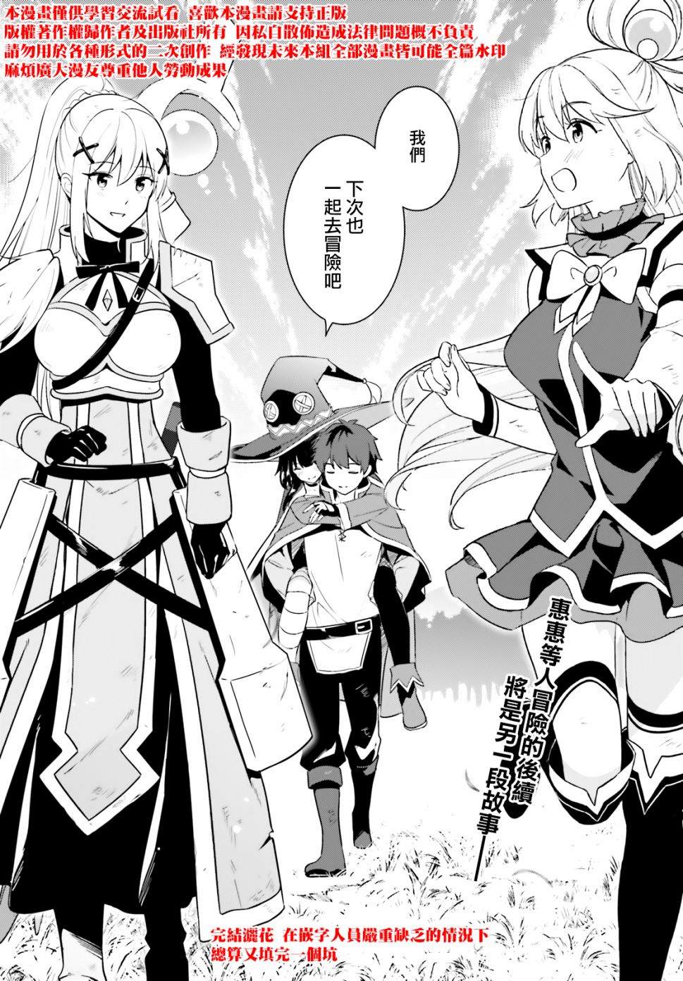 《为这个美好的世界献上爆炎！》漫画最新章节第25话免费下拉式在线观看章节第【27】张图片