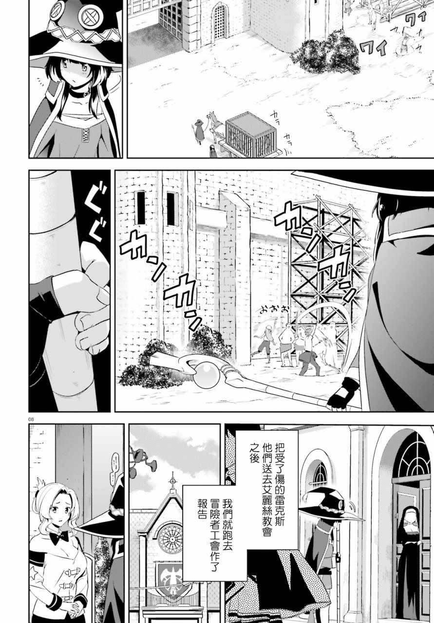 《为这个美好的世界献上爆炎！》漫画最新章节第19话免费下拉式在线观看章节第【8】张图片