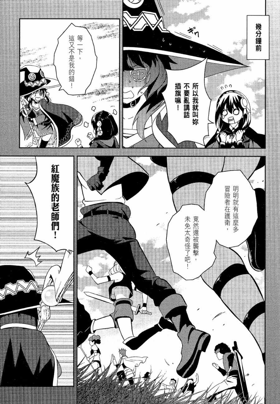 《为这个美好的世界献上爆炎！》漫画最新章节第4卷免费下拉式在线观看章节第【7】张图片