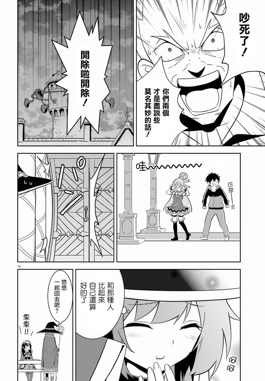 《为这个美好的世界献上爆炎！》漫画最新章节第15话免费下拉式在线观看章节第【16】张图片