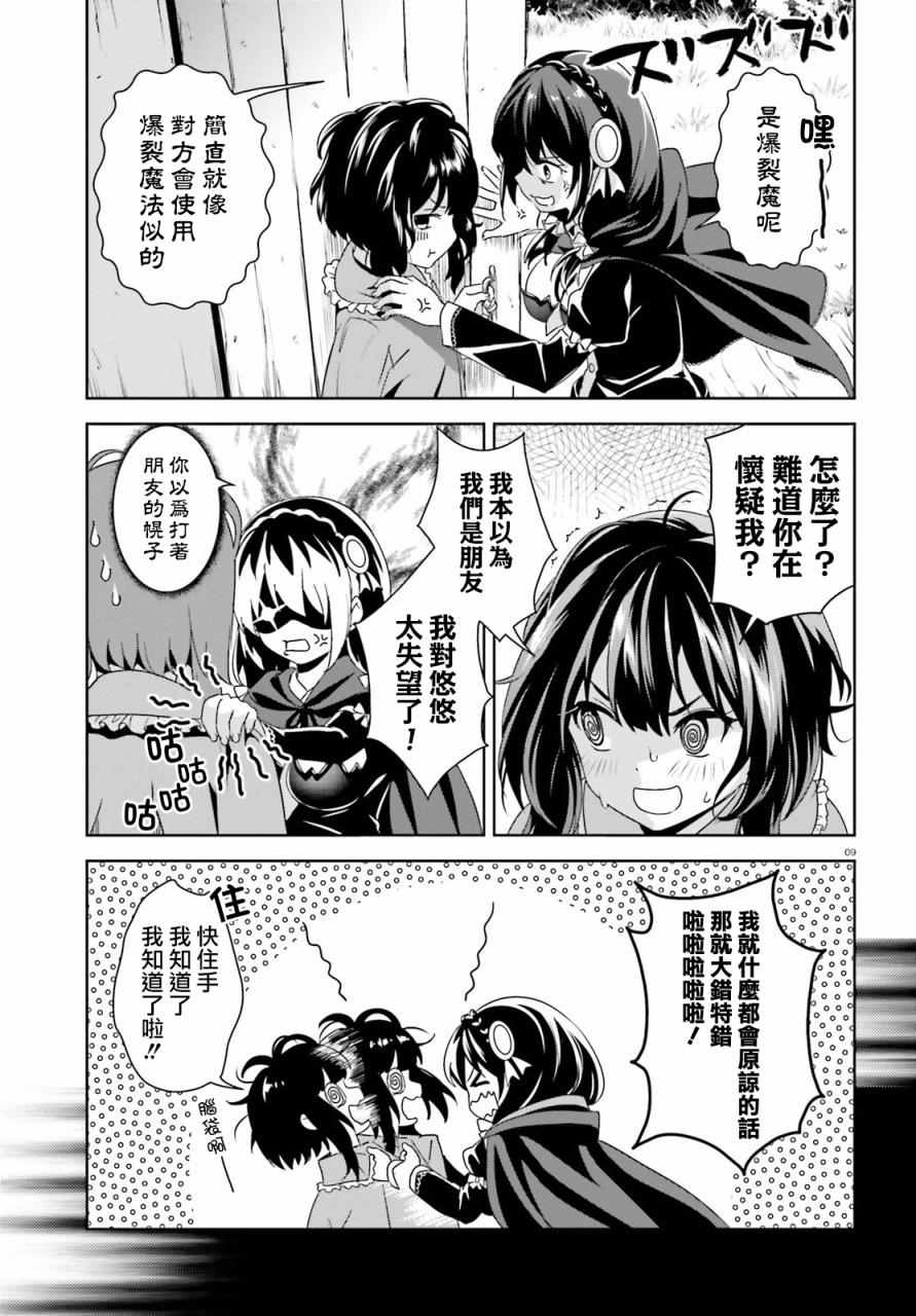 《为这个美好的世界献上爆炎！》漫画最新章节第7话免费下拉式在线观看章节第【9】张图片