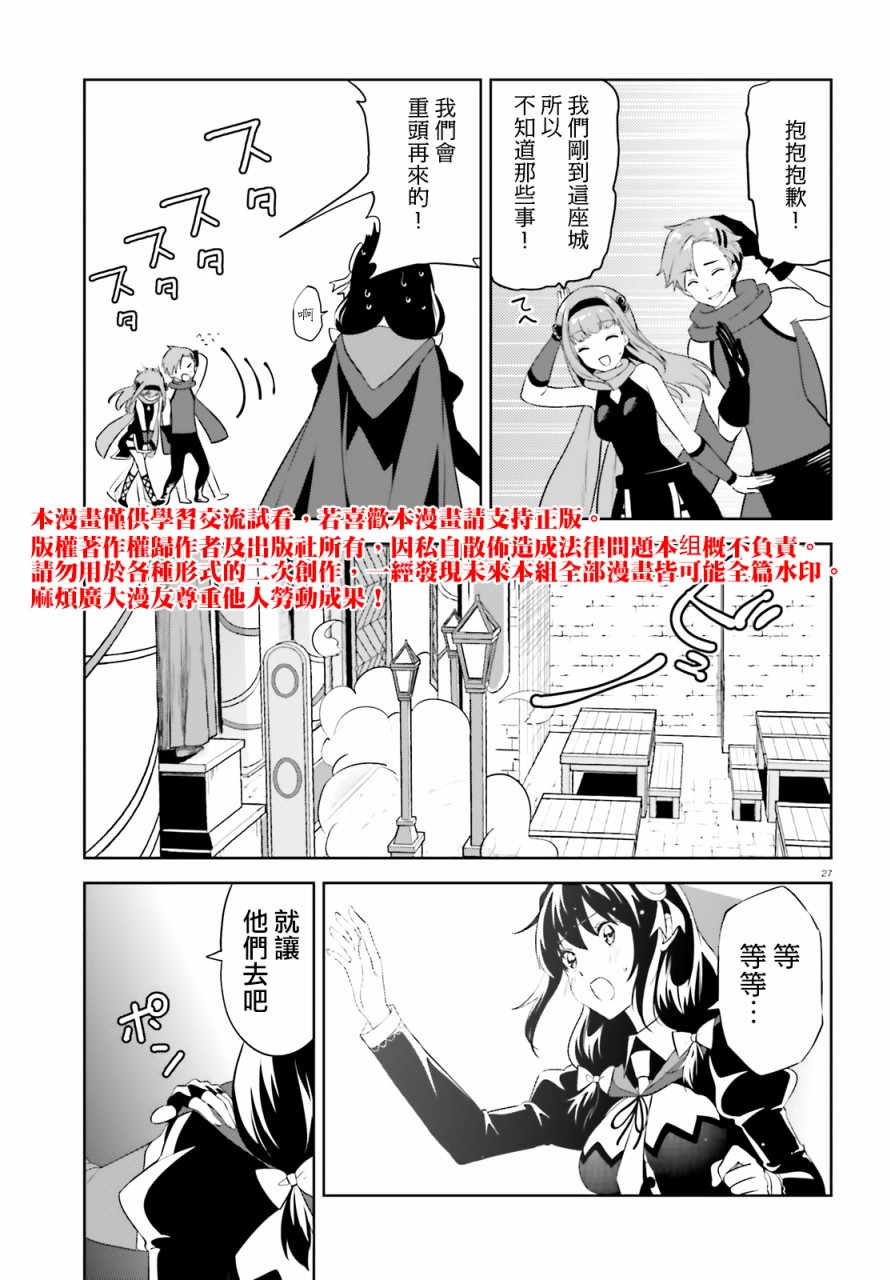 《为这个美好的世界献上爆炎！》漫画最新章节续20话免费下拉式在线观看章节第【27】张图片