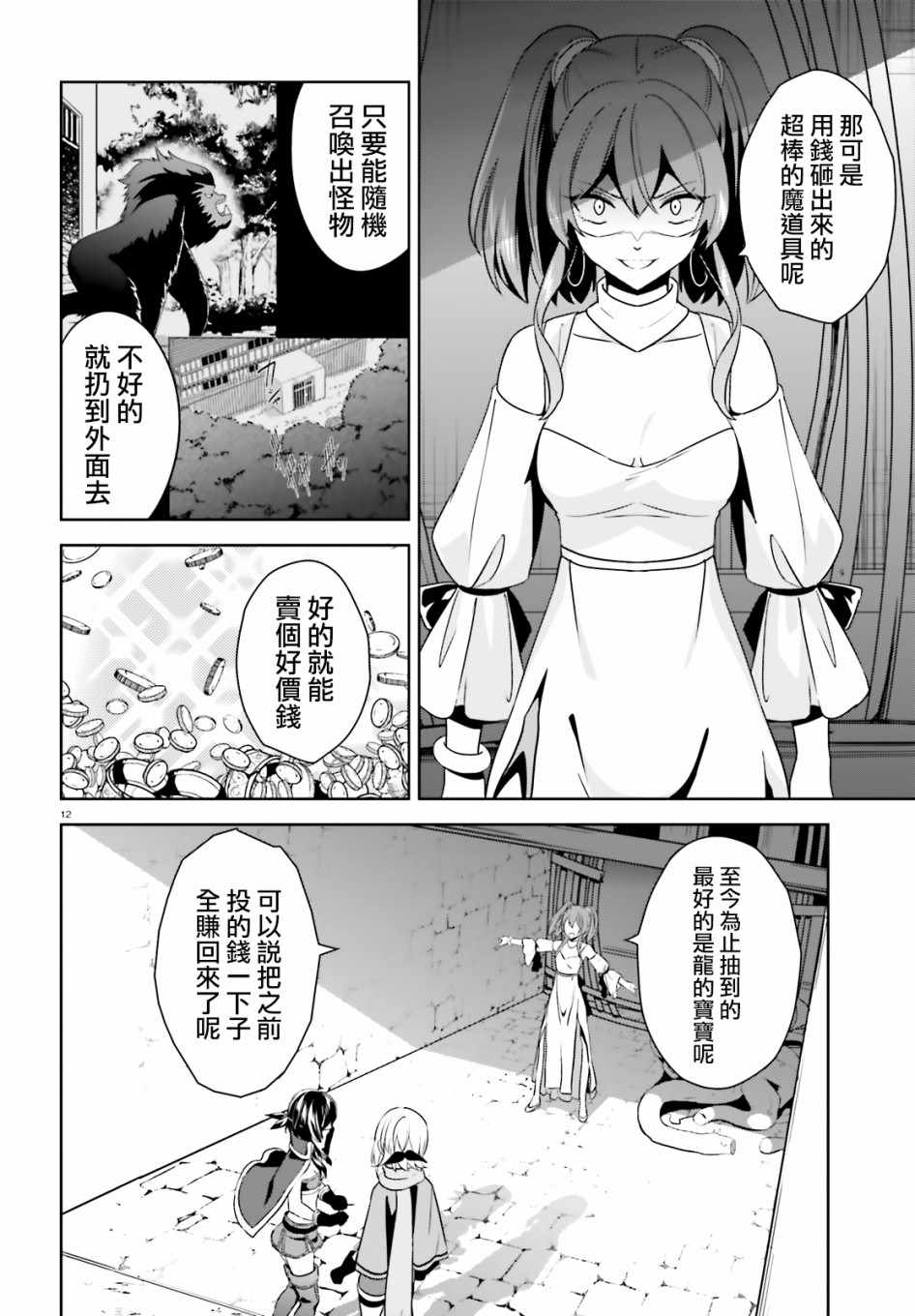 《为这个美好的世界献上爆炎！》漫画最新章节为世界献上爆炎 续12免费下拉式在线观看章节第【21】张图片