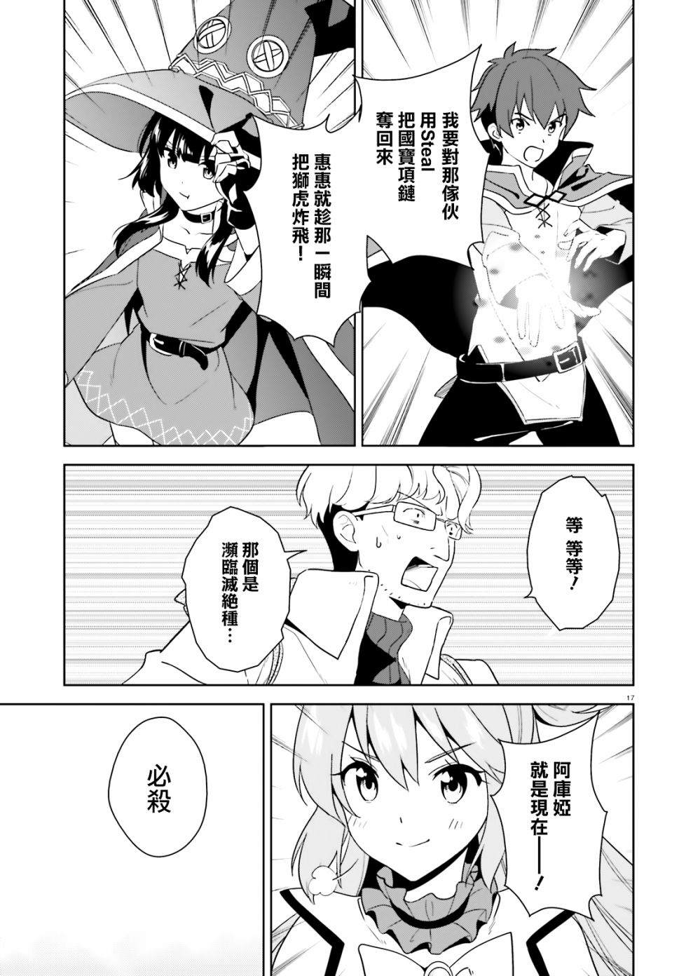 《为这个美好的世界献上爆炎！》漫画最新章节第25话免费下拉式在线观看章节第【17】张图片