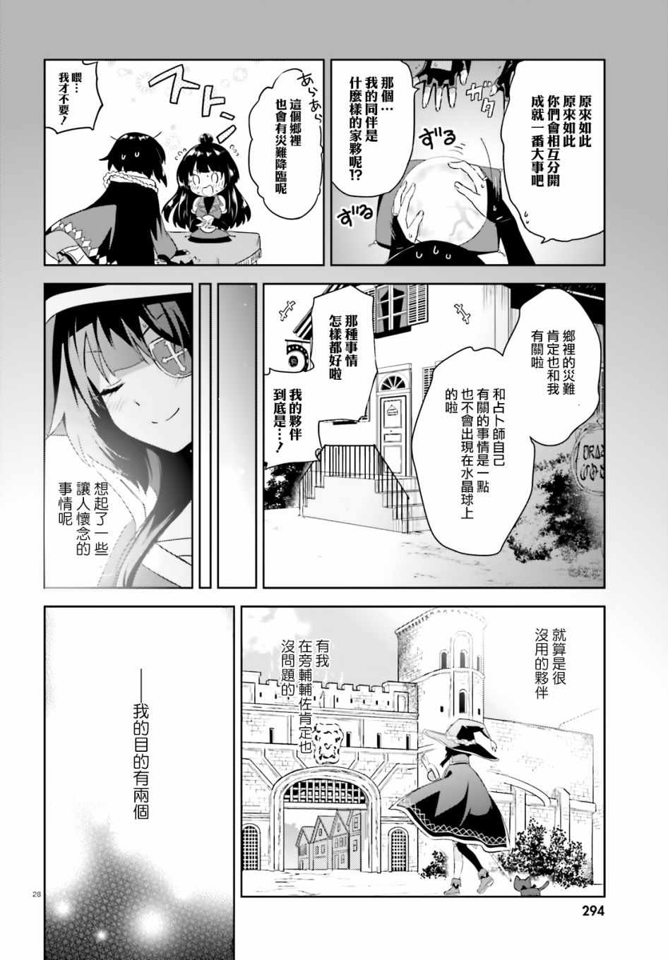 《为这个美好的世界献上爆炎！》漫画最新章节第20话免费下拉式在线观看章节第【27】张图片