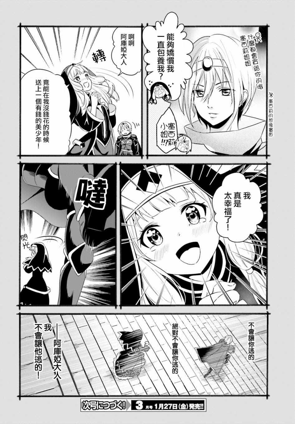 《为这个美好的世界献上爆炎！》漫画最新章节第8话免费下拉式在线观看章节第【33】张图片