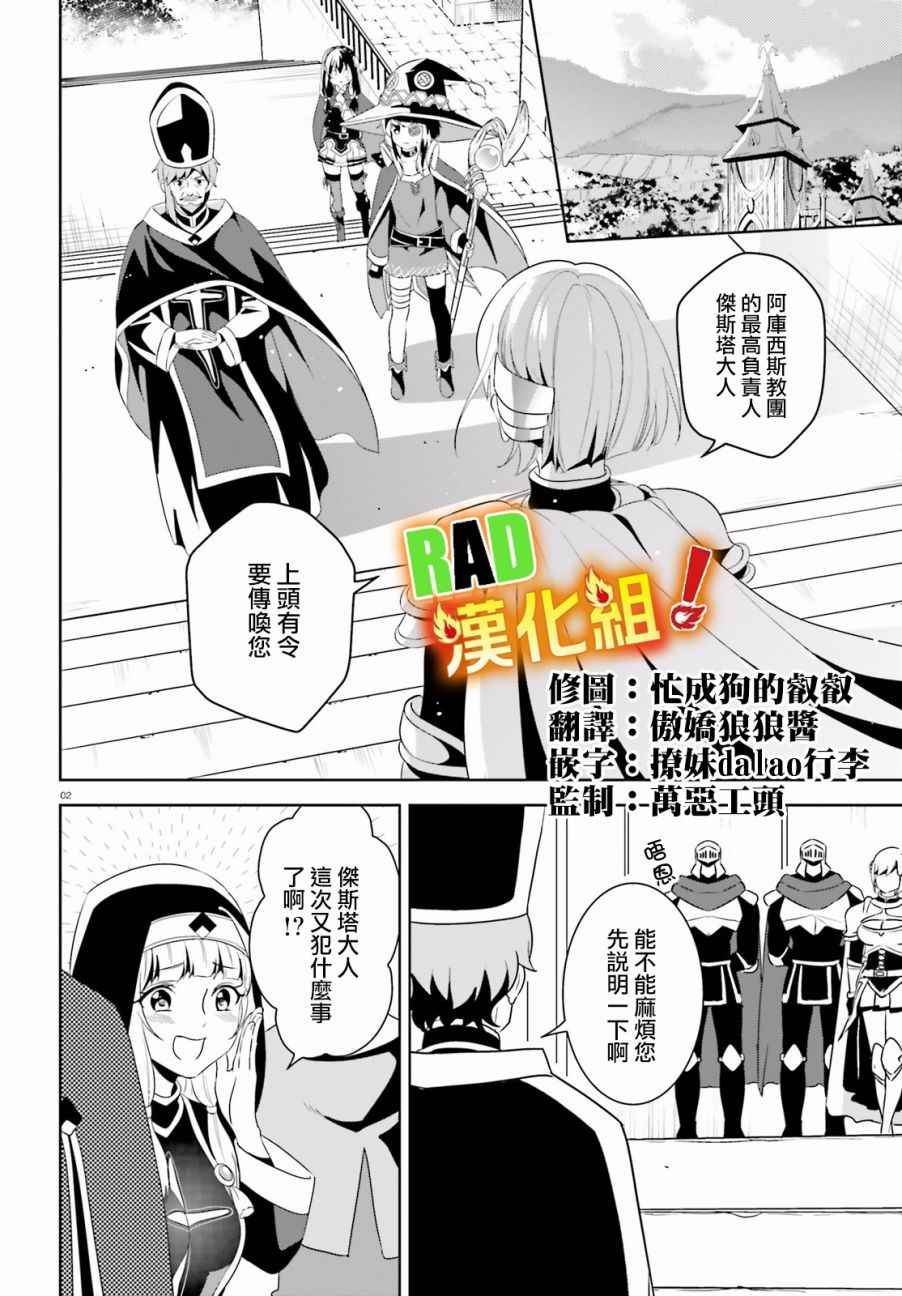 《为这个美好的世界献上爆炎！》漫画最新章节第11话免费下拉式在线观看章节第【2】张图片