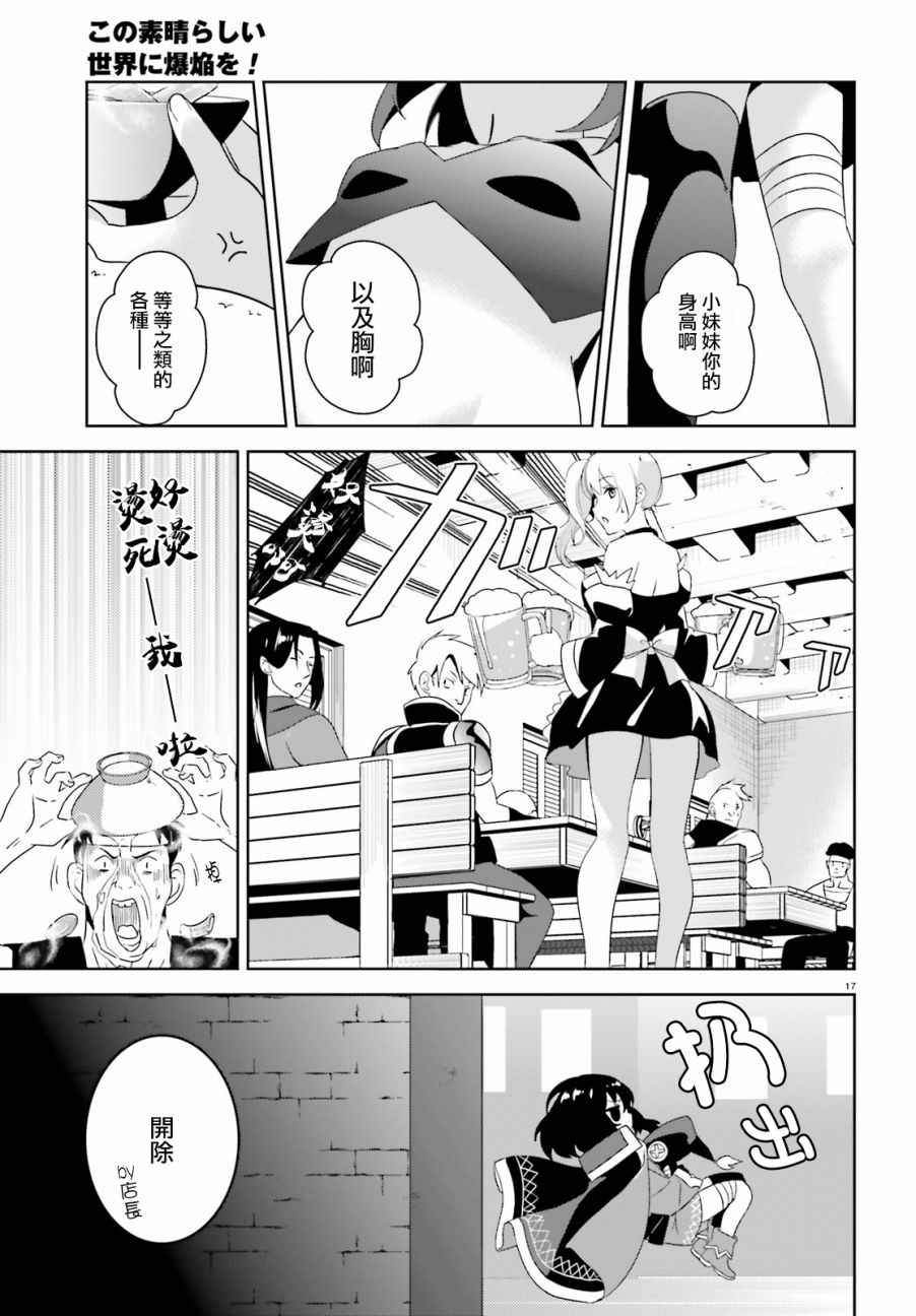 《为这个美好的世界献上爆炎！》漫画最新章节第9话免费下拉式在线观看章节第【15】张图片