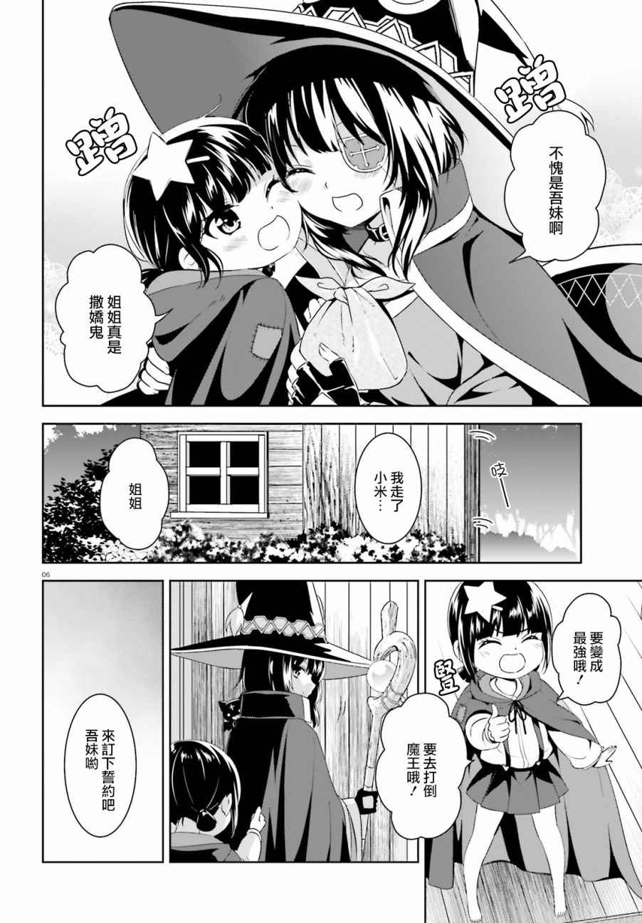 《为这个美好的世界献上爆炎！》漫画最新章节第9话免费下拉式在线观看章节第【5】张图片