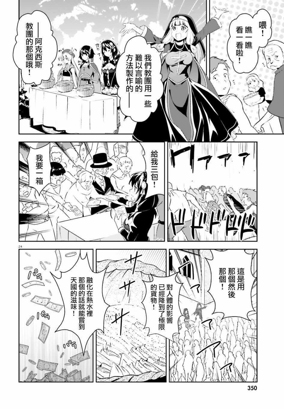 《为这个美好的世界献上爆炎！》漫画最新章节为世界献上爆炎 续03免费下拉式在线观看章节第【24】张图片