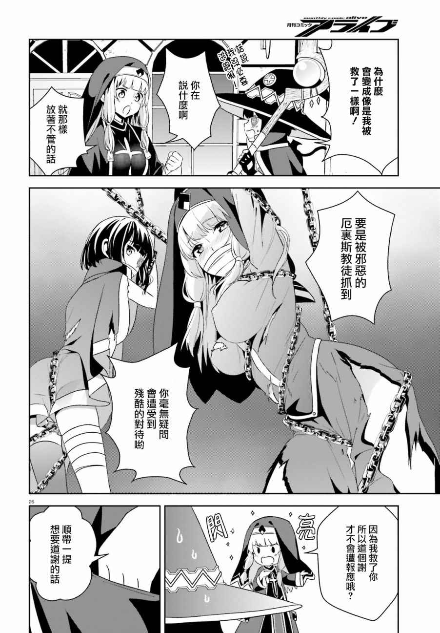 《为这个美好的世界献上爆炎！》漫画最新章节第9话免费下拉式在线观看章节第【24】张图片