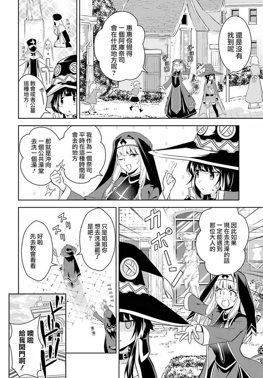 《为这个美好的世界献上爆炎！》漫画最新章节第18话免费下拉式在线观看章节第【8】张图片