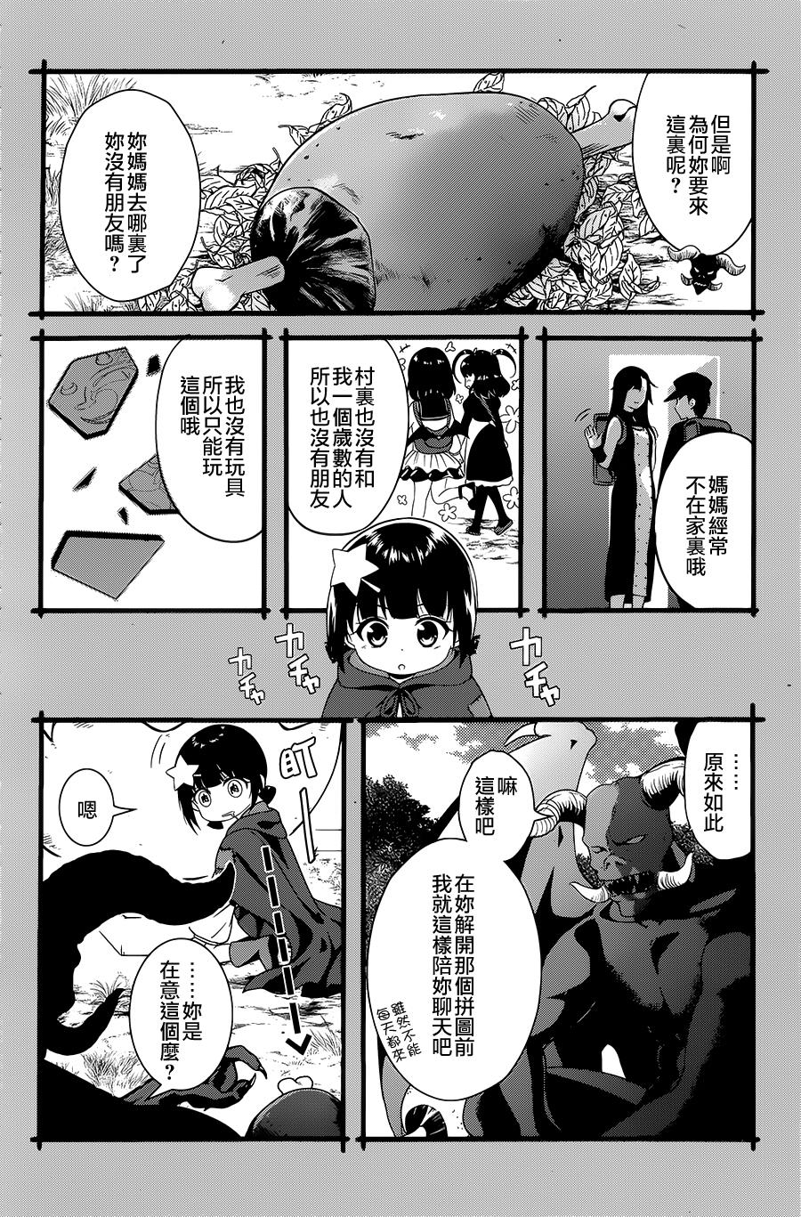 《为这个美好的世界献上爆炎！》漫画最新章节第3话免费下拉式在线观看章节第【27】张图片