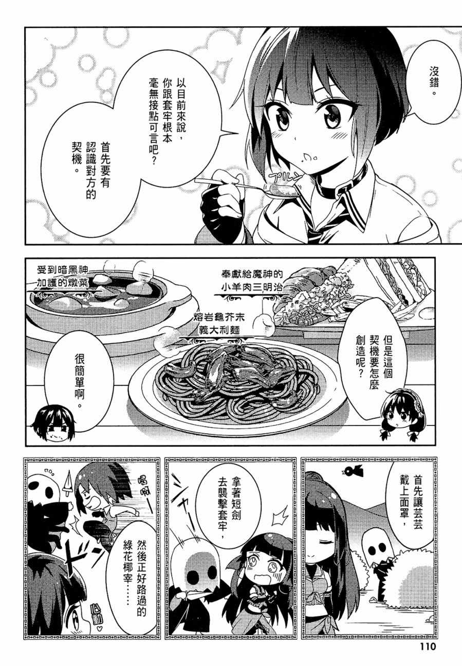 《为这个美好的世界献上爆炎！》漫画最新章节第1卷免费下拉式在线观看章节第【112】张图片