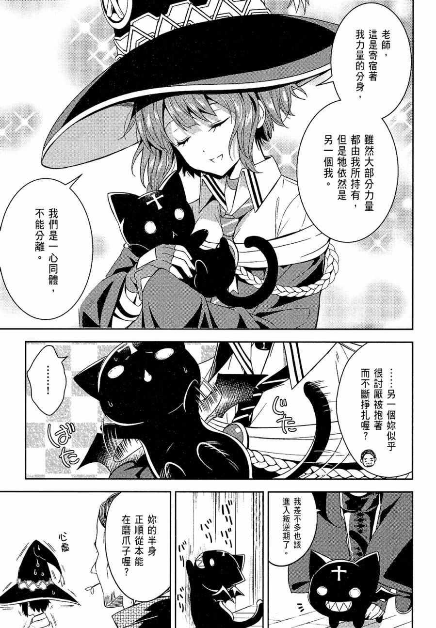 《为这个美好的世界献上爆炎！》漫画最新章节第1卷免费下拉式在线观看章节第【43】张图片