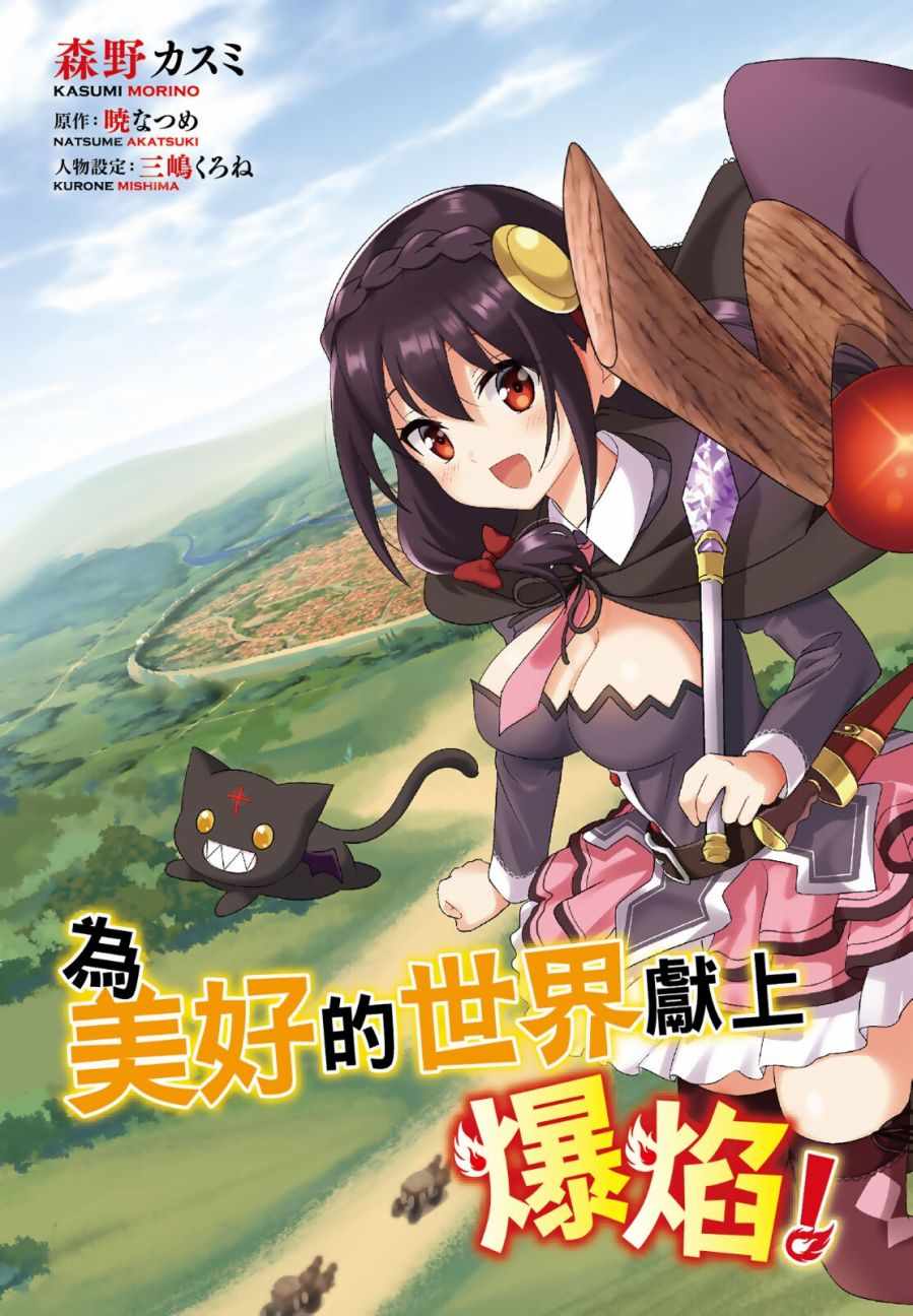 《为这个美好的世界献上爆炎！》漫画最新章节第4卷免费下拉式在线观看章节第【5】张图片