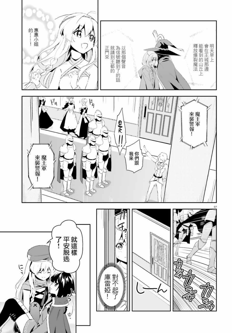 《为这个美好的世界献上爆炎！》漫画最新章节为世界献上爆炎 续03免费下拉式在线观看章节第【7】张图片