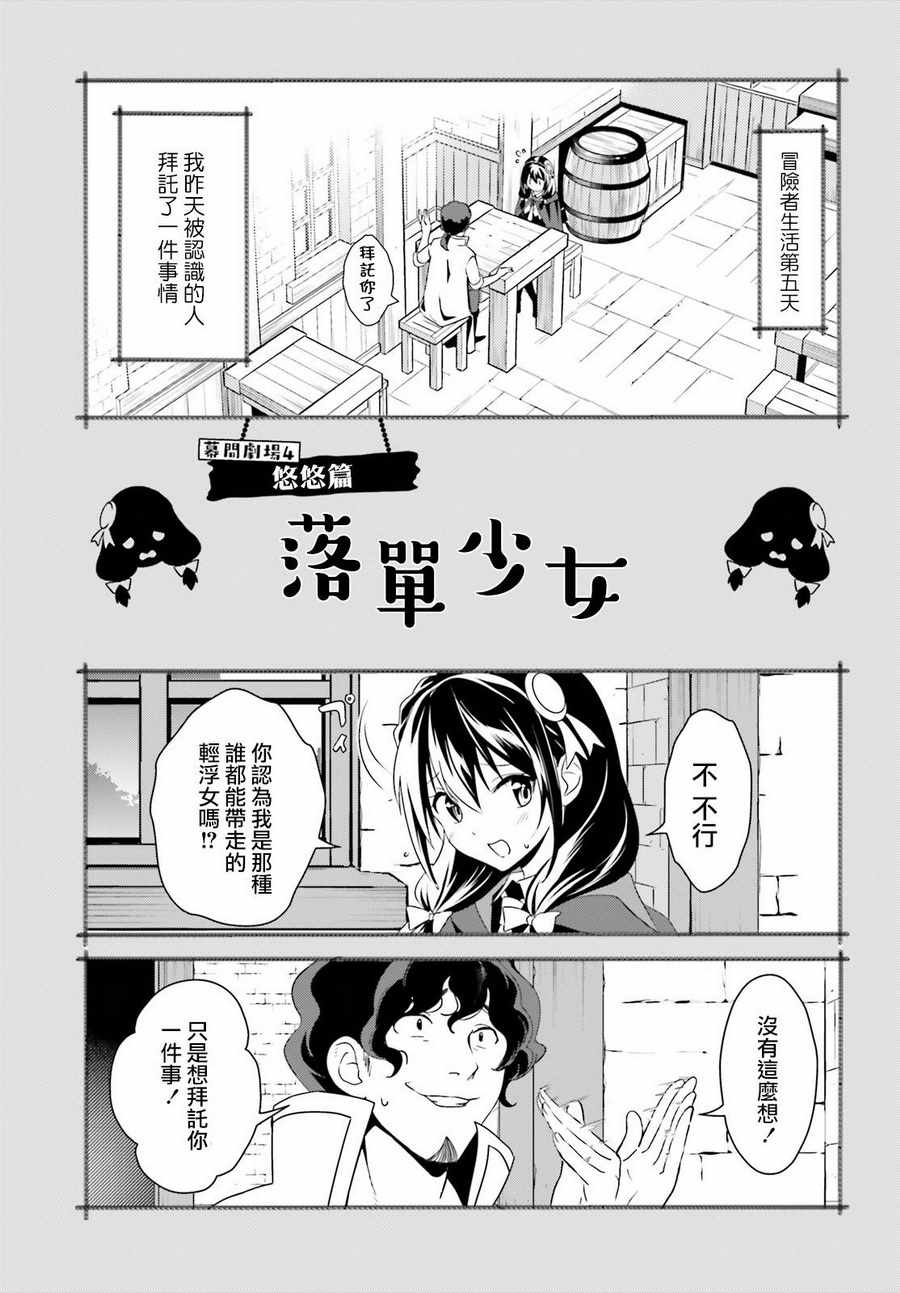 《为这个美好的世界献上爆炎！》漫画最新章节第18话免费下拉式在线观看章节第【31】张图片