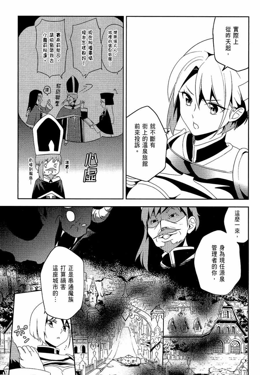 《为这个美好的世界献上爆炎！》漫画最新章节第3卷免费下拉式在线观看章节第【71】张图片