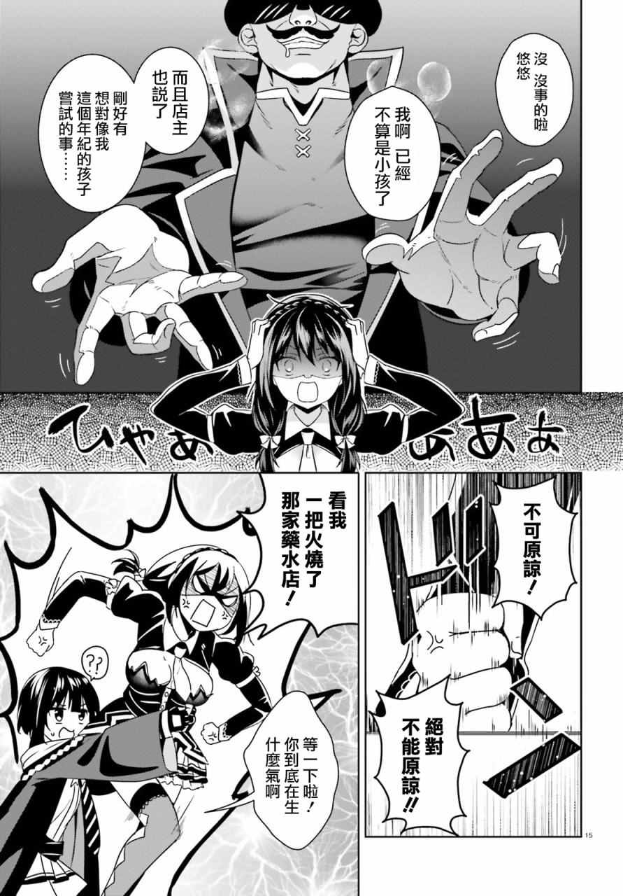 《为这个美好的世界献上爆炎！》漫画最新章节第7话免费下拉式在线观看章节第【15】张图片