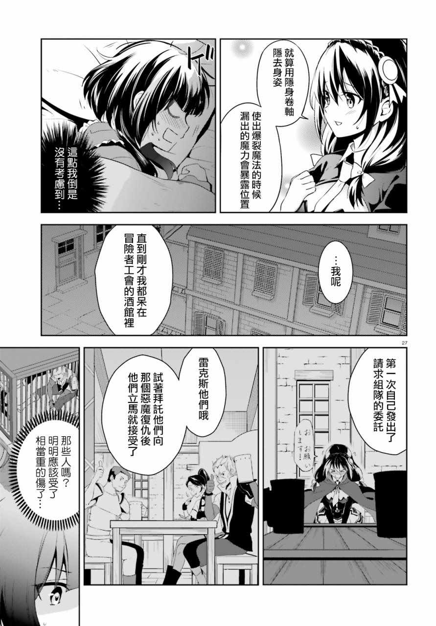 《为这个美好的世界献上爆炎！》漫画最新章节第19话免费下拉式在线观看章节第【27】张图片