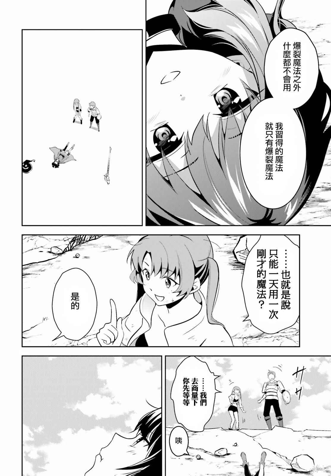 《为这个美好的世界献上爆炎！》漫画最新章节第15话免费下拉式在线观看章节第【10】张图片