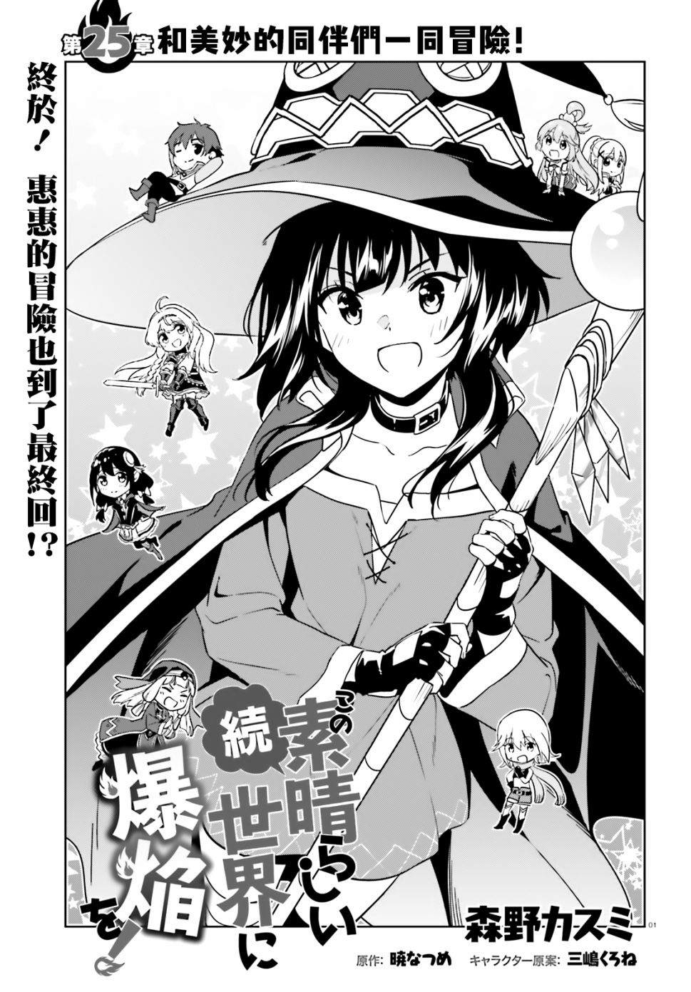 《为这个美好的世界献上爆炎！》漫画最新章节第25话免费下拉式在线观看章节第【1】张图片