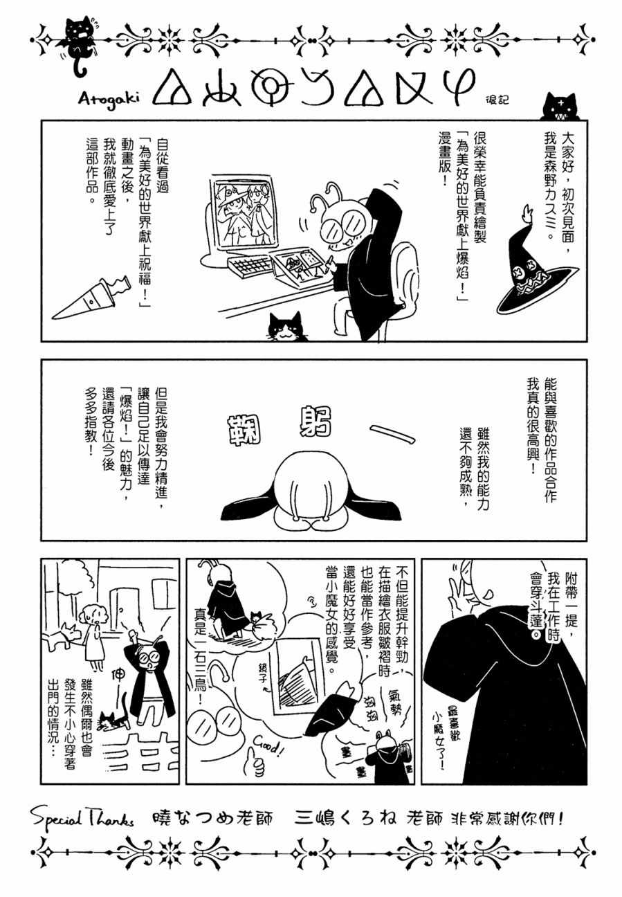 《为这个美好的世界献上爆炎！》漫画最新章节第1卷免费下拉式在线观看章节第【151】张图片