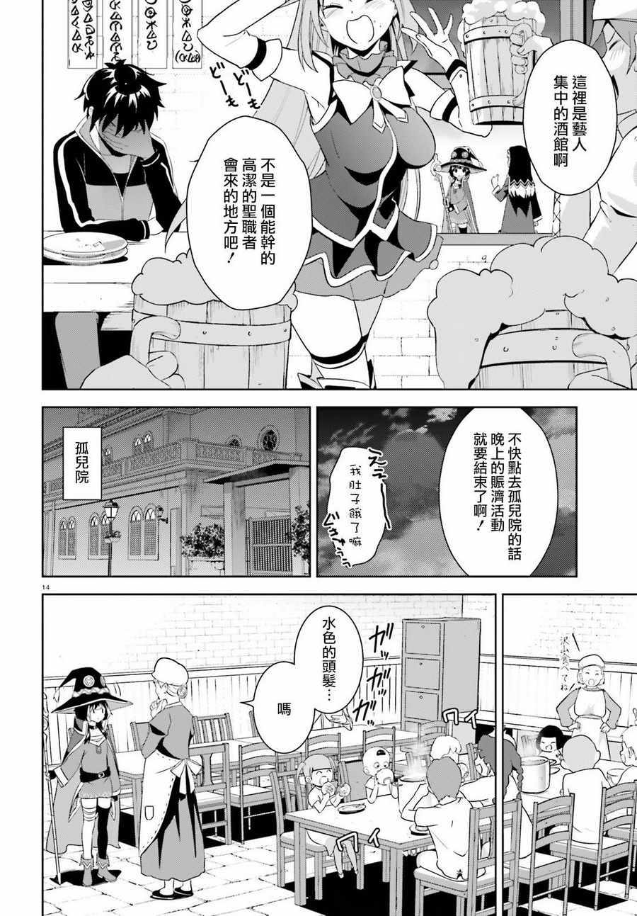 《为这个美好的世界献上爆炎！》漫画最新章节第18话免费下拉式在线观看章节第【14】张图片