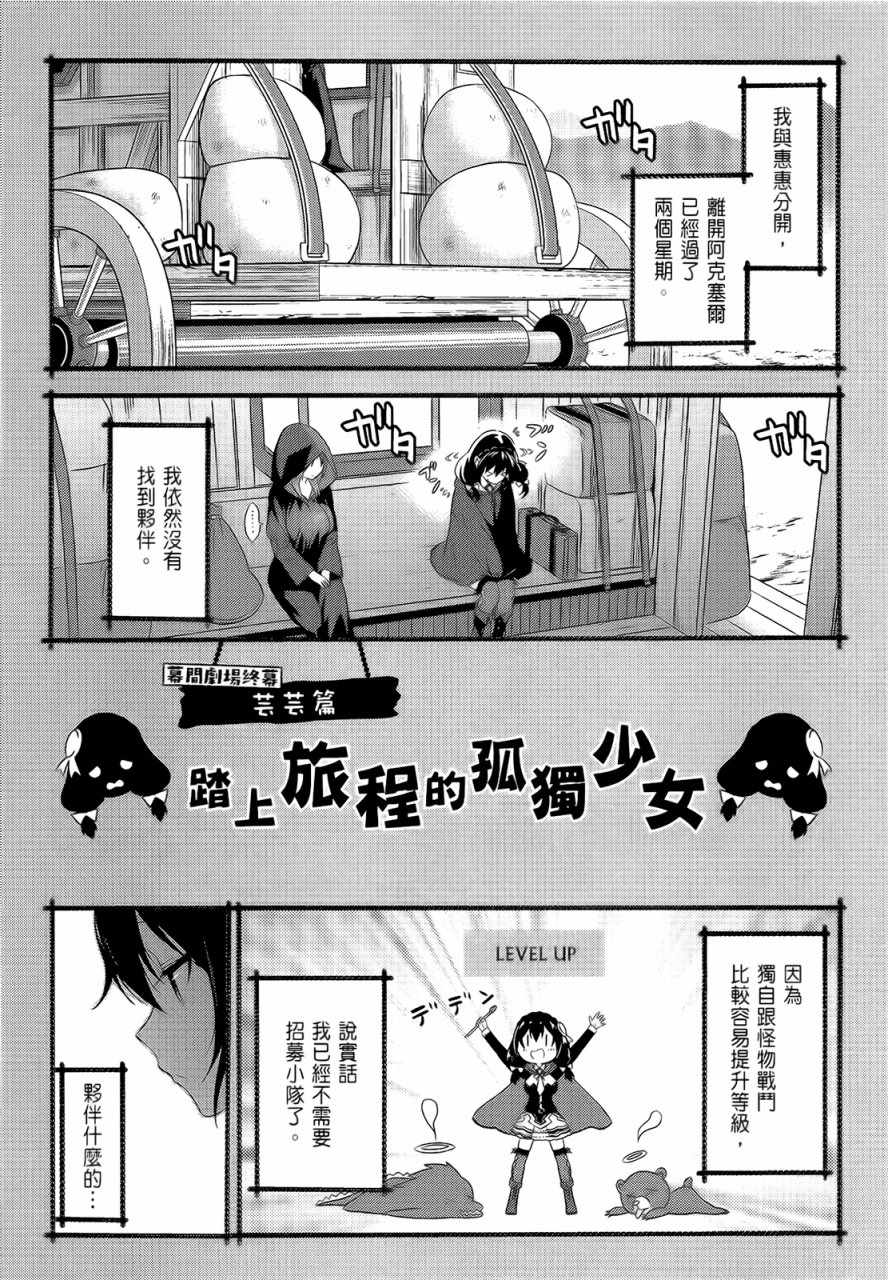 《为这个美好的世界献上爆炎！》漫画最新章节第5卷免费下拉式在线观看章节第【143】张图片