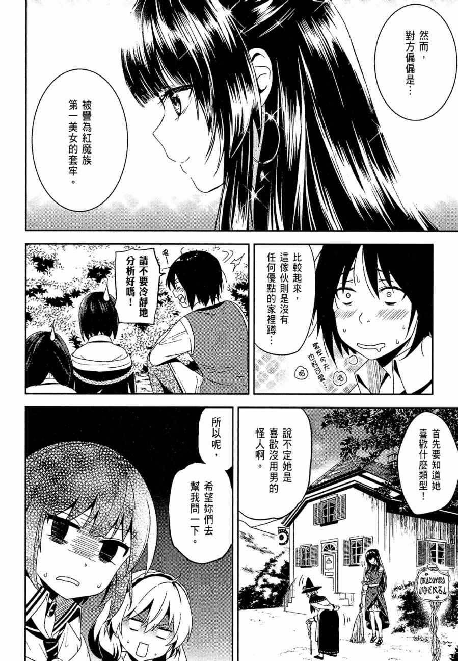 《为这个美好的世界献上爆炎！》漫画最新章节第1卷免费下拉式在线观看章节第【92】张图片