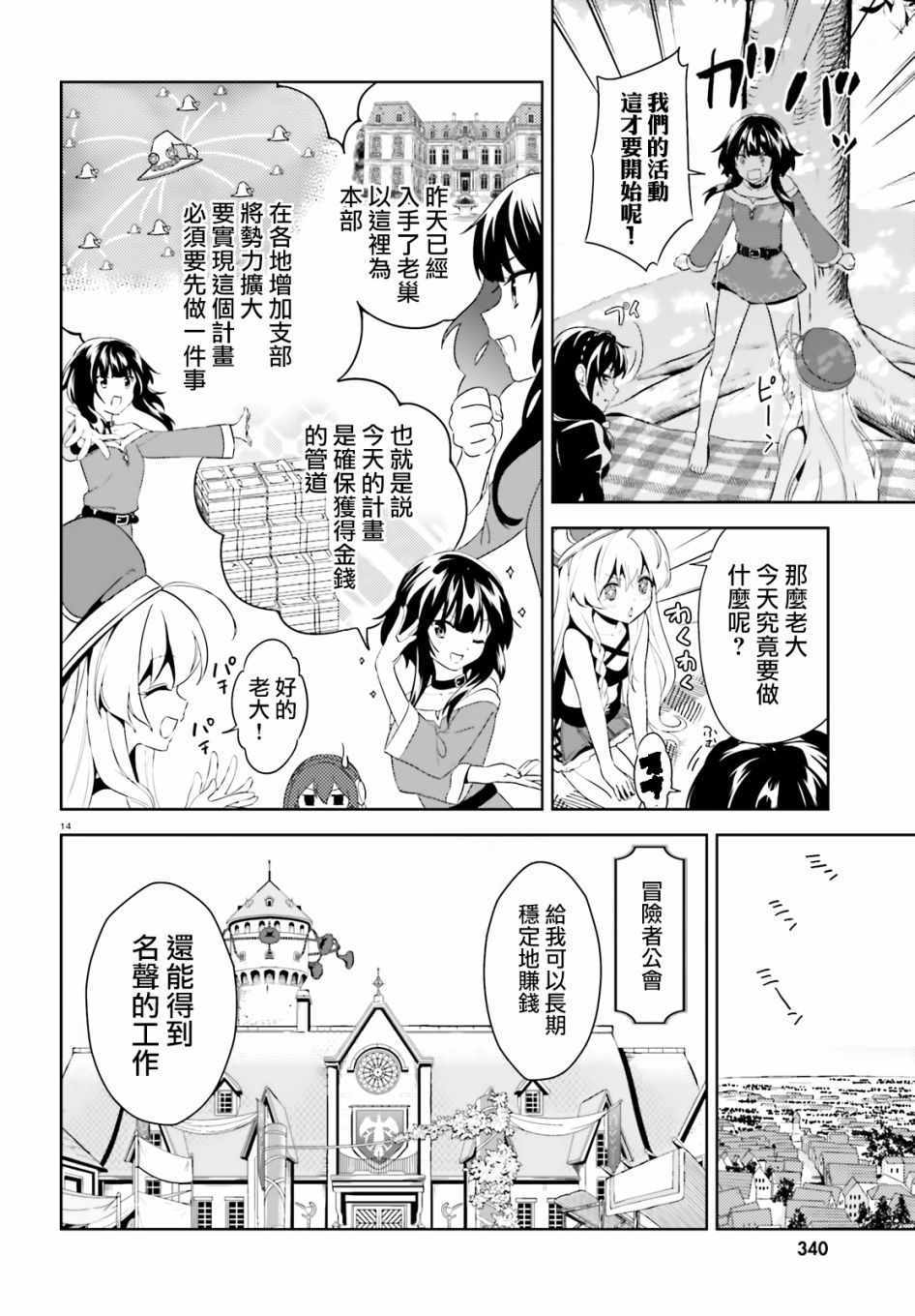 《为这个美好的世界献上爆炎！》漫画最新章节为世界献上爆炎 续03免费下拉式在线观看章节第【14】张图片