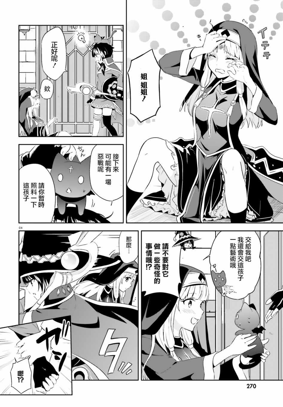 《为这个美好的世界献上爆炎！》漫画最新章节第20话免费下拉式在线观看章节第【4】张图片