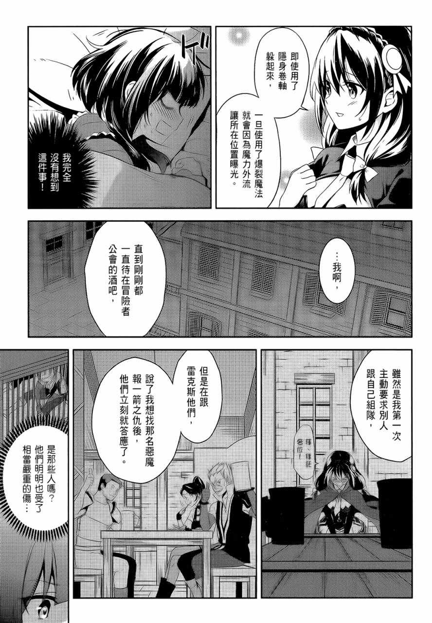 《为这个美好的世界献上爆炎！》漫画最新章节第5卷免费下拉式在线观看章节第【103】张图片