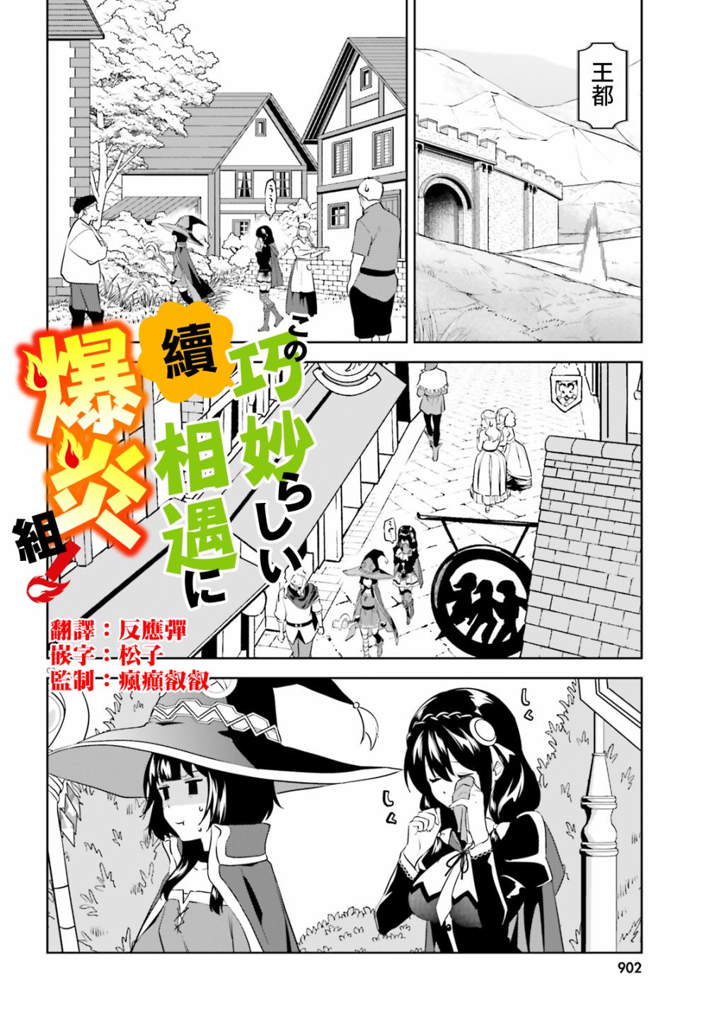 《为这个美好的世界献上爆炎！》漫画最新章节第21话 为冒险者带来恋爱话题！免费下拉式在线观看章节第【2】张图片