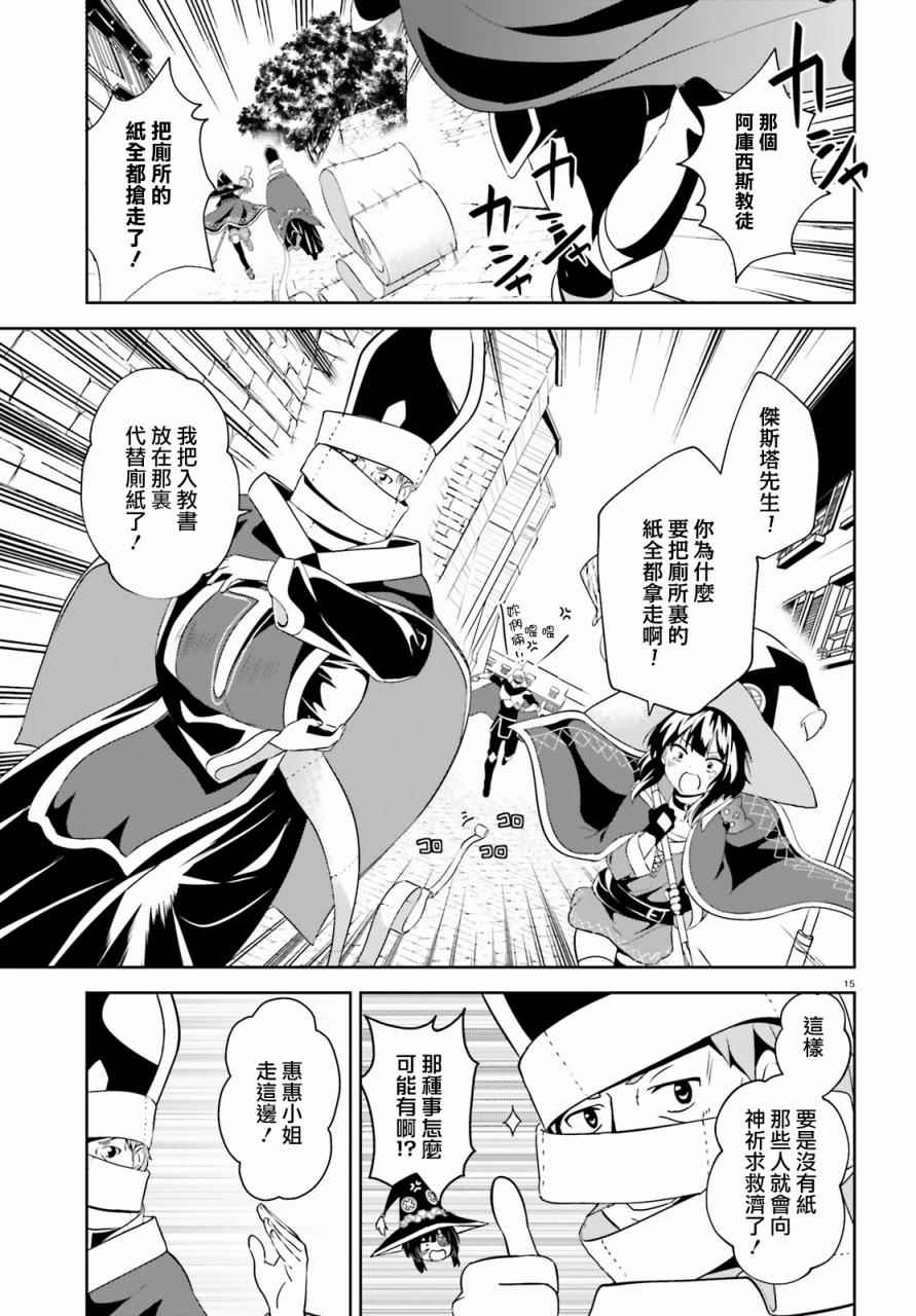 《为这个美好的世界献上爆炎！》漫画最新章节第10话免费下拉式在线观看章节第【15】张图片