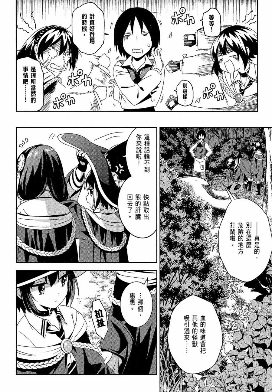 《为这个美好的世界献上爆炎！》漫画最新章节第1卷免费下拉式在线观看章节第【108】张图片