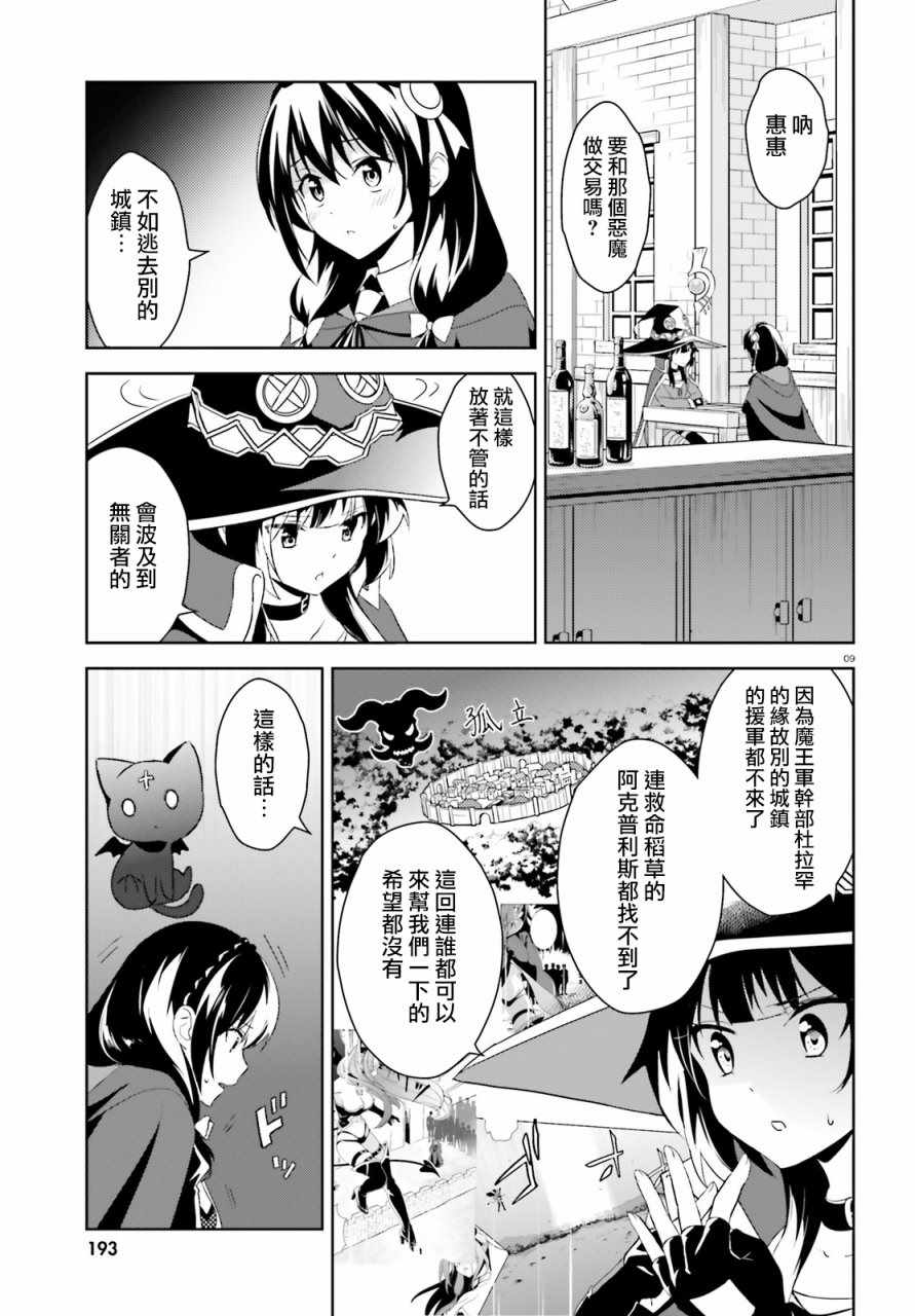 《为这个美好的世界献上爆炎！》漫画最新章节第19话免费下拉式在线观看章节第【9】张图片