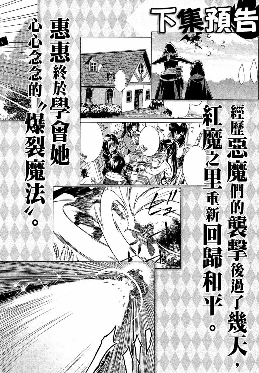 《为这个美好的世界献上爆炎！》漫画最新章节第2卷免费下拉式在线观看章节第【142】张图片