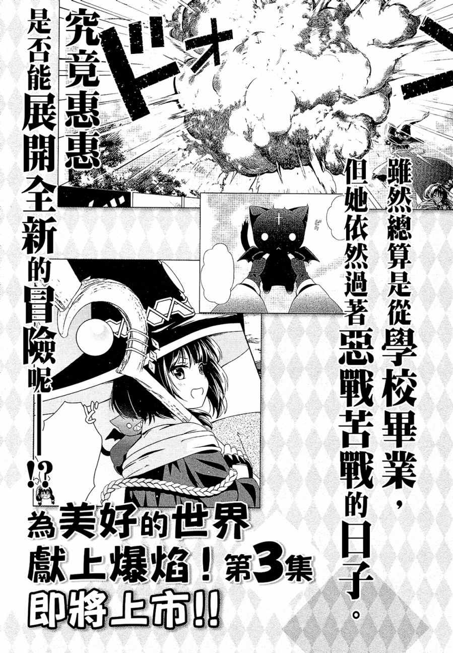 《为这个美好的世界献上爆炎！》漫画最新章节第2卷免费下拉式在线观看章节第【143】张图片