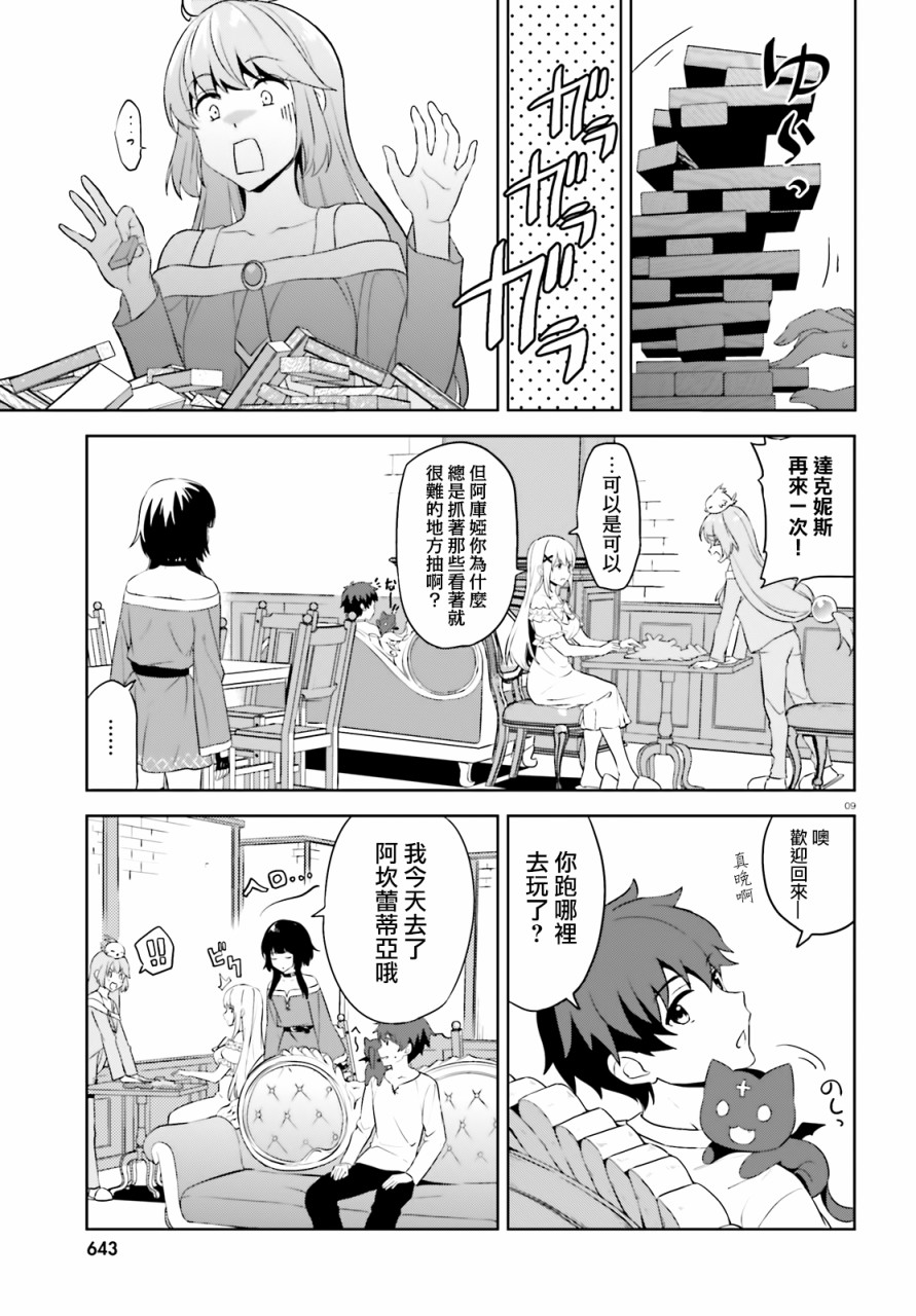 《为这个美好的世界献上爆炎！》漫画最新章节续20话免费下拉式在线观看章节第【9】张图片