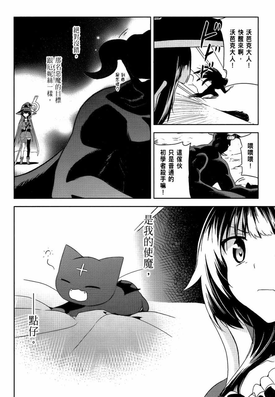 《为这个美好的世界献上爆炎！》漫画最新章节第5卷免费下拉式在线观看章节第【70】张图片