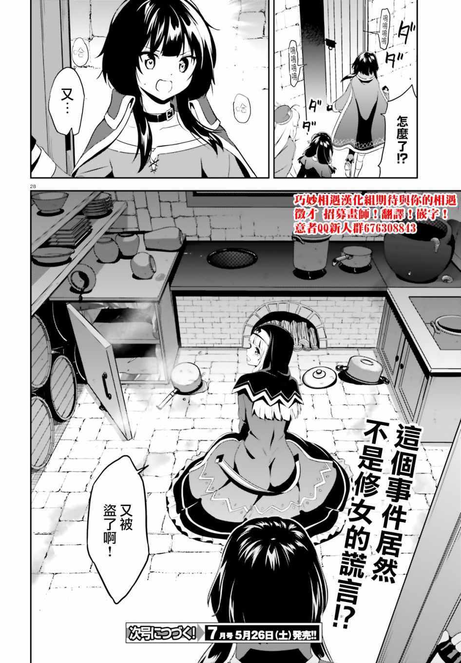 《为这个美好的世界献上爆炎！》漫画最新章节为世界献上爆炎 续03免费下拉式在线观看章节第【28】张图片