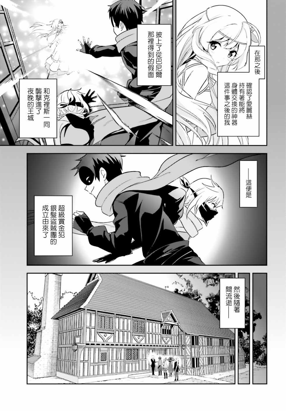 《为这个美好的世界献上爆炎！》漫画最新章节为世界献上爆炎 续10免费下拉式在线观看章节第【27】张图片