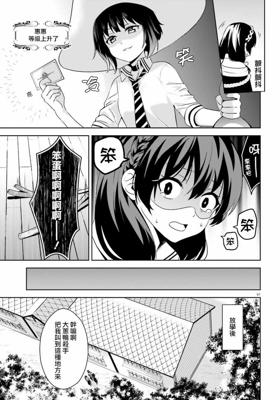 《为这个美好的世界献上爆炎！》漫画最新章节第5话免费下拉式在线观看章节第【6】张图片