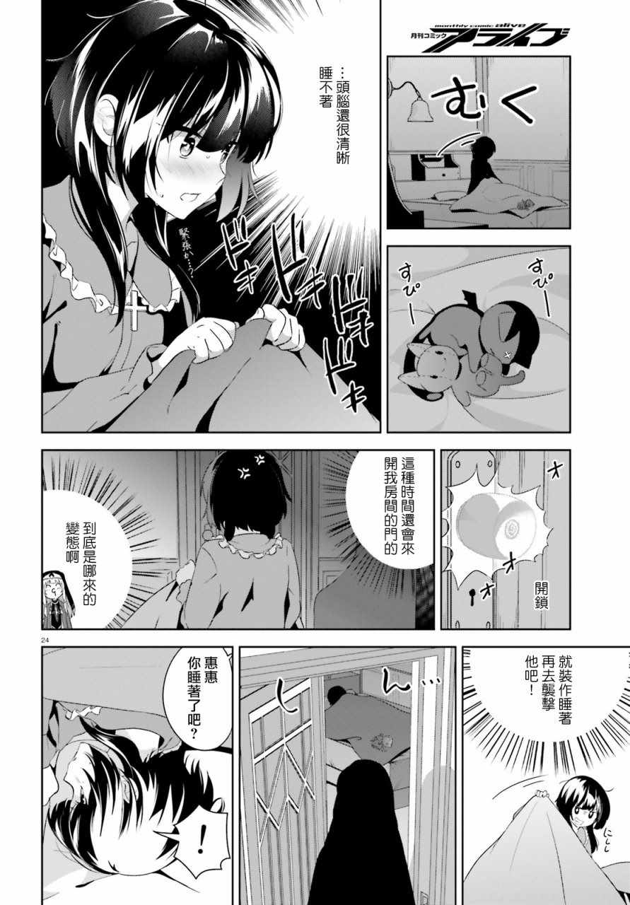 《为这个美好的世界献上爆炎！》漫画最新章节第19话免费下拉式在线观看章节第【24】张图片