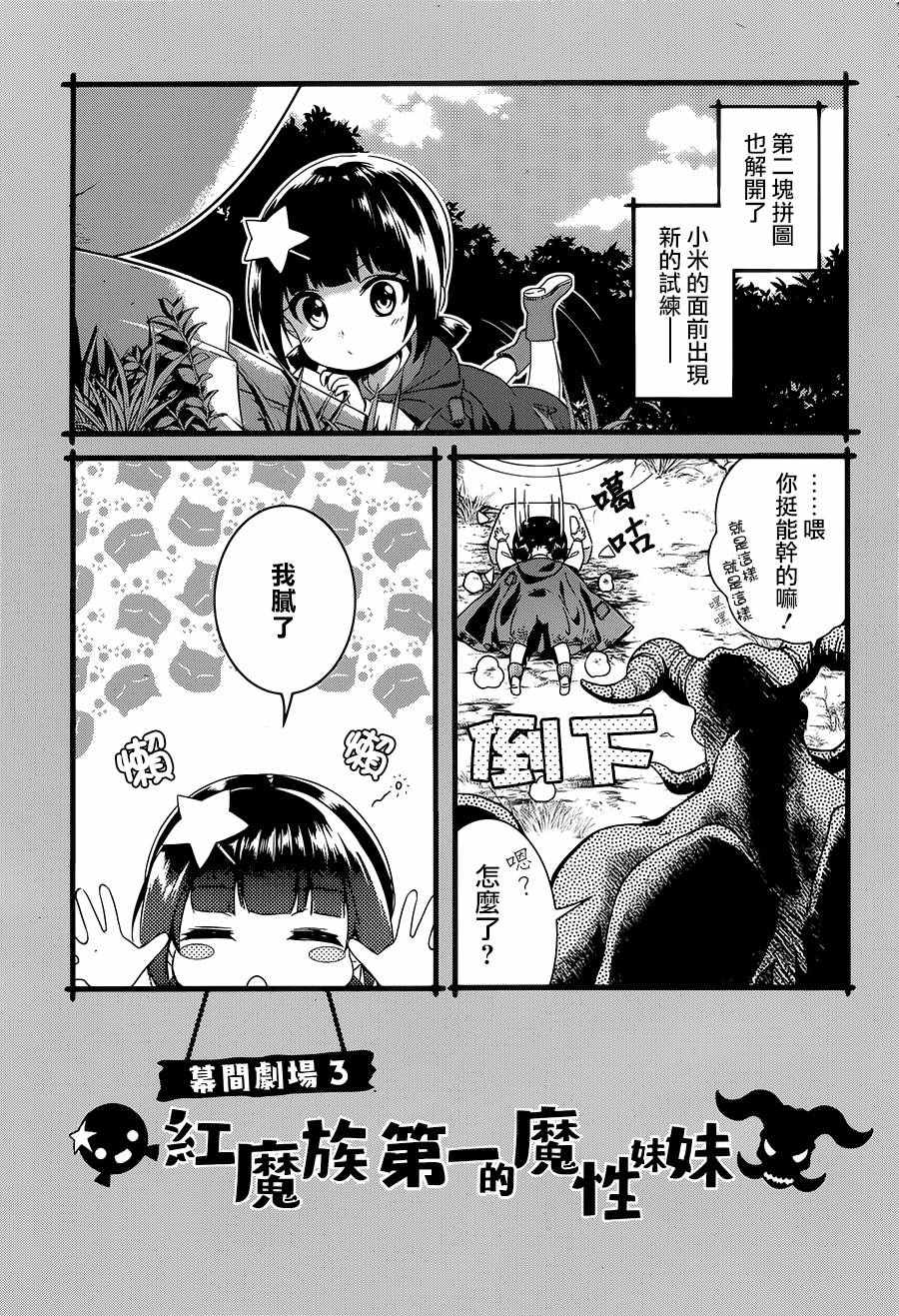 《为这个美好的世界献上爆炎！》漫画最新章节第4话免费下拉式在线观看章节第【27】张图片