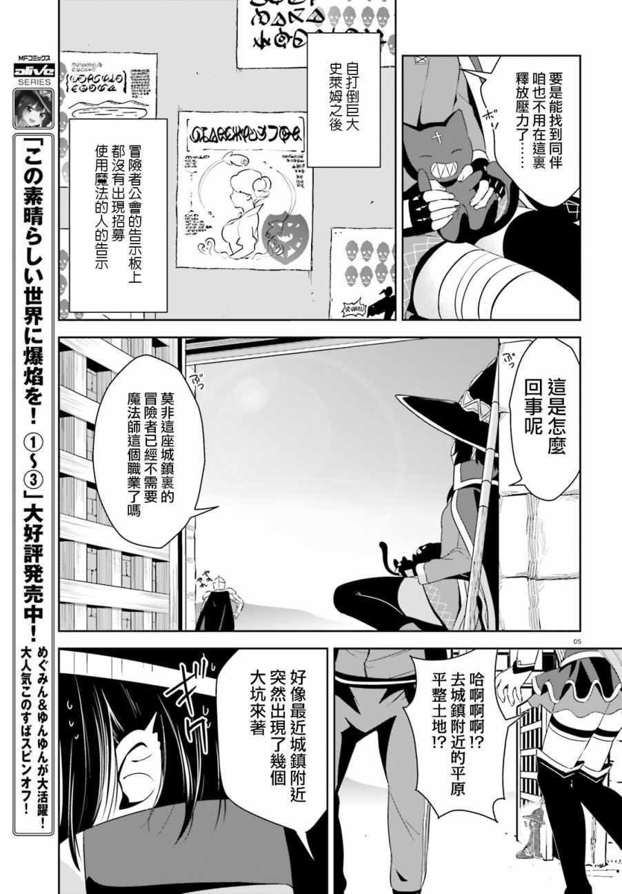 《为这个美好的世界献上爆炎！》漫画最新章节第16话免费下拉式在线观看章节第【5】张图片