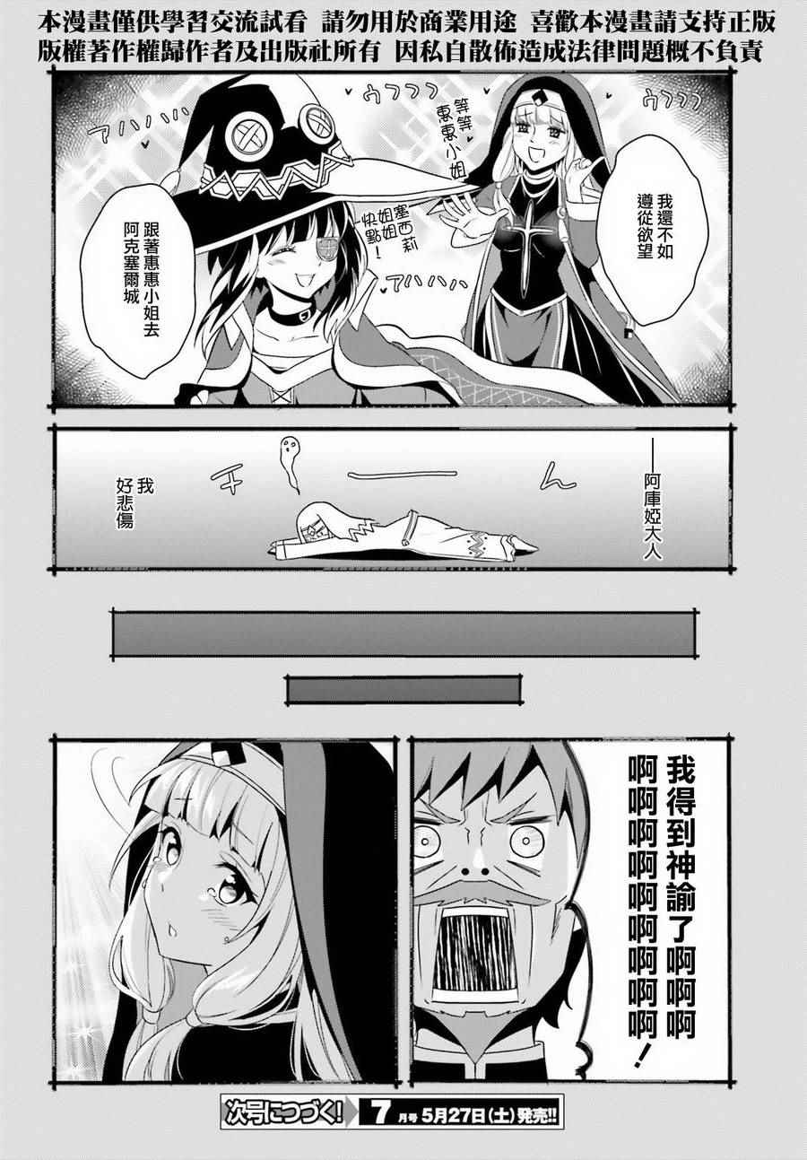 《为这个美好的世界献上爆炎！》漫画最新章节第12话免费下拉式在线观看章节第【33】张图片