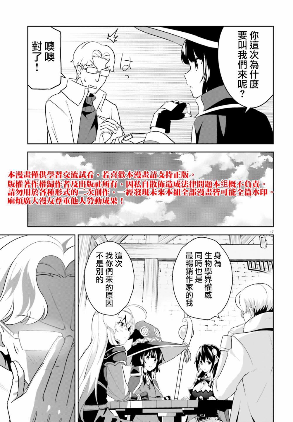 《为这个美好的世界献上爆炎！》漫画最新章节第21话 为冒险者带来恋爱话题！免费下拉式在线观看章节第【17】张图片